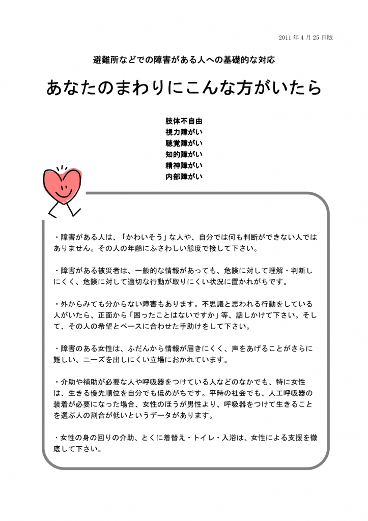 障害者への配慮ヒント集 (DPI女性障害者ネットワーク)
