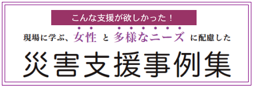 事例集